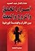 اسرار الخلق والروح والبعث ب...