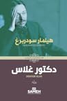 دكتور غلاس