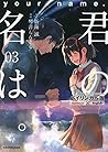 バイリンガル版 君の名は。3