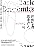 經濟學的思考方式：經濟學大師寫給大眾的入門書