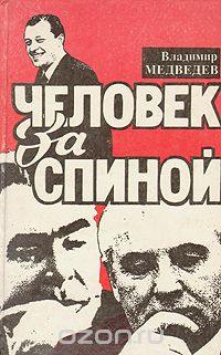 Человек за спиной