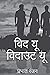 With you without you by Prabhat Ranjan