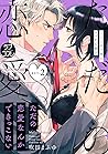【ラブコフレ】ただの恋愛なんかできっこない －こじらせ上司とフェチな部下－　act.2 (Japanese Edition)