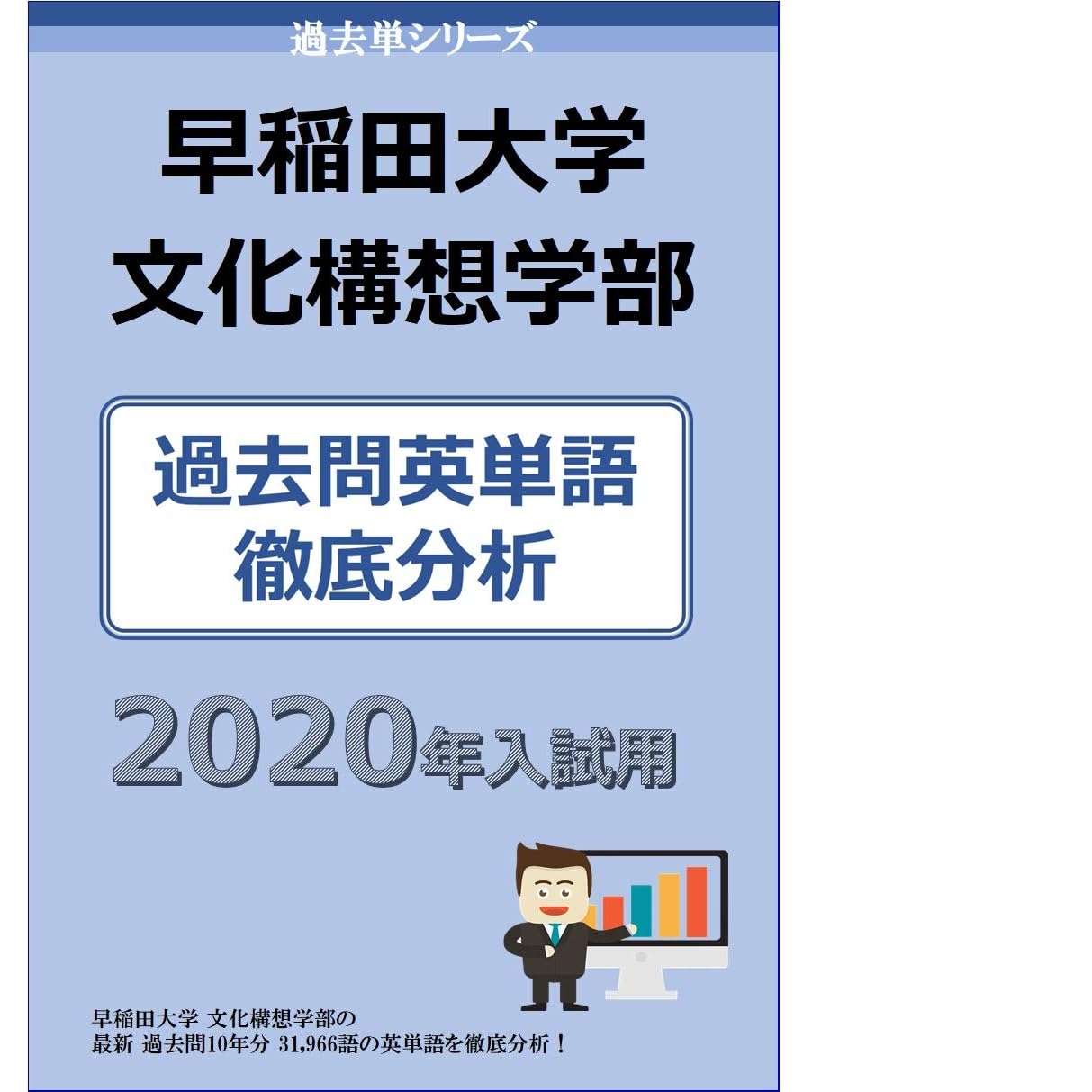 Kakotan Series Waseda University Faculty Of Cultural Design Kakotan Eitango Tetteibunnseki Daigakunyuushikakomonneitanngo By Innovation Research Corporation