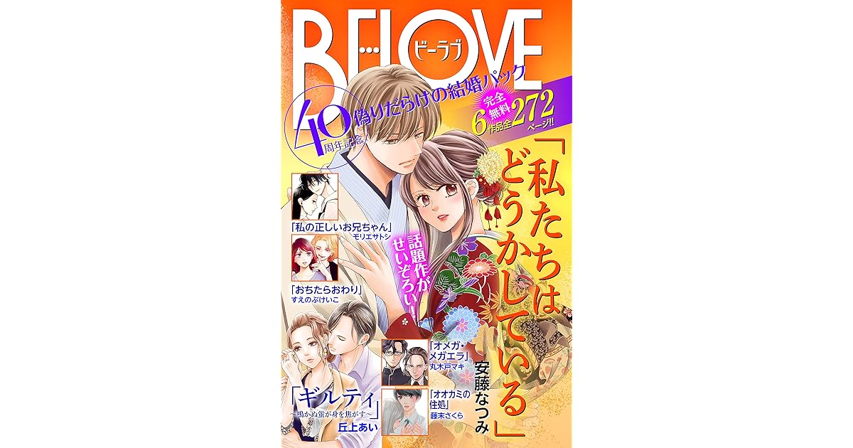 私たちはどうかしている ドラマ化記念 偽りだらけの結婚生活 無料試し読みパック By 安藤なつみ