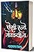 Aisi Ratne Melavin: Kadambari (Marathi Edition)