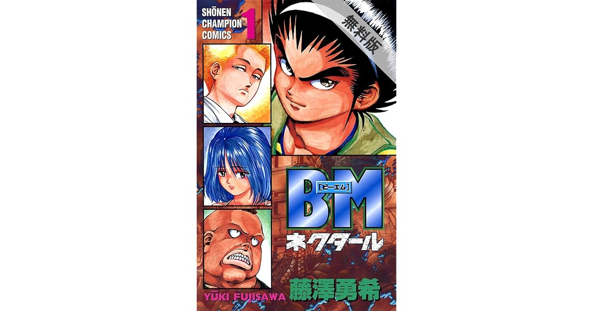 Bmネクタール １ 期間限定 無料お試し版 By 藤澤勇希