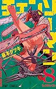 チェンソーマン 8 [Chainsaw Man 8] 