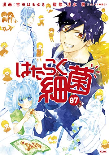 はたらく細菌 7 [Hataraku Saikin 7] (Cells at Work!: Bacteria, #7)