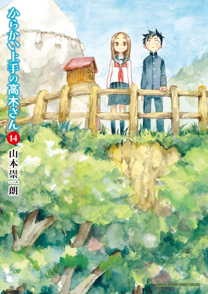 からかい上手の高木さん 14 [Karakai Jouzu no Takagi-san 14] (Teasing Master Takagi-san, #14)