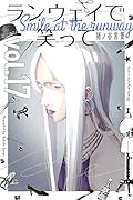 ランウェイで笑って 17 [Runway de Waratte 17]