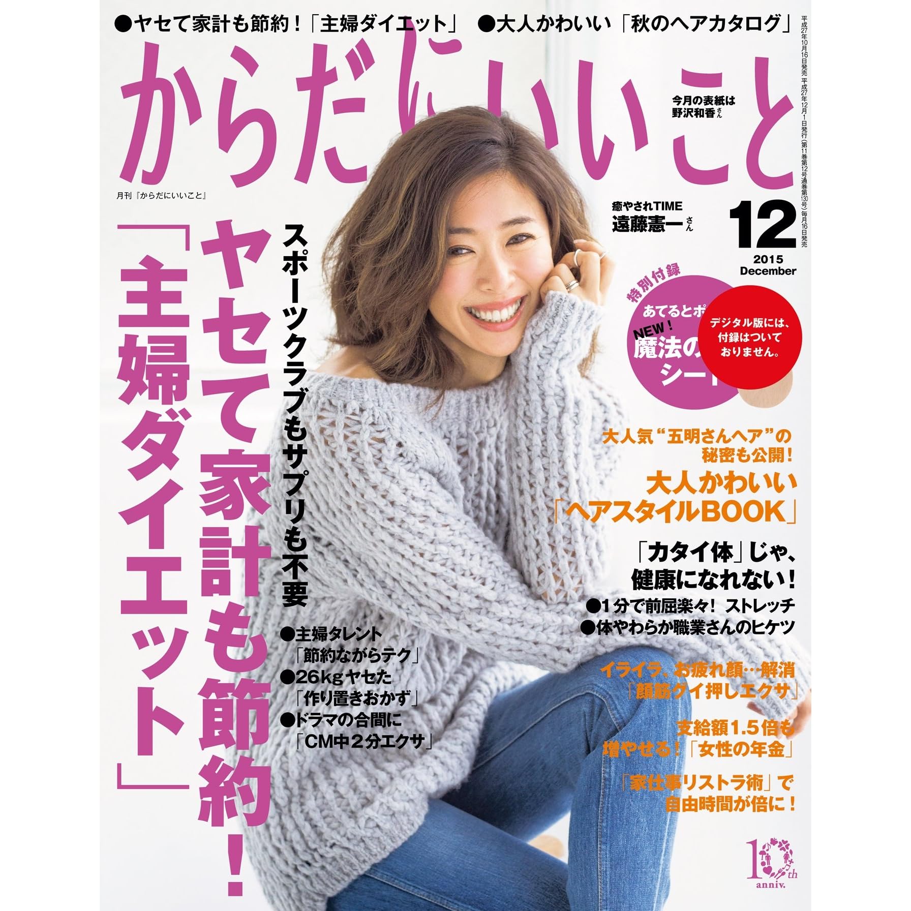 からだにいいこと 15年 12月号 雑誌 By からだにいいこと編集部