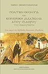 Πολιτική θεολογία και κοινωνική διδασκαλία Αγίου Ισίδωρου του Πηλουσιώτη Πολιτική θεολογία και κοινωνική διδασκαλία Αγίου Ισίδωρου του Πηλουσιώτη
