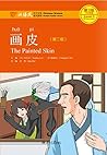 画皮（第2版）The Painte...