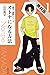オトナになる方法 久美子＆真吾シリーズ【期間限定無料版】 1 (白泉社文庫) by 山田南平