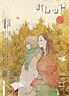 ガレット No.4 [雑誌] (ガレットワークス) (Japanese Edition)