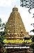 இராஜராஜேச்சரம் [Rajarajecha...