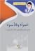 المرأة والأسرة في فكر الإما...
