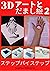 3d Drawing and Optical Illusions (Japanese Edition)