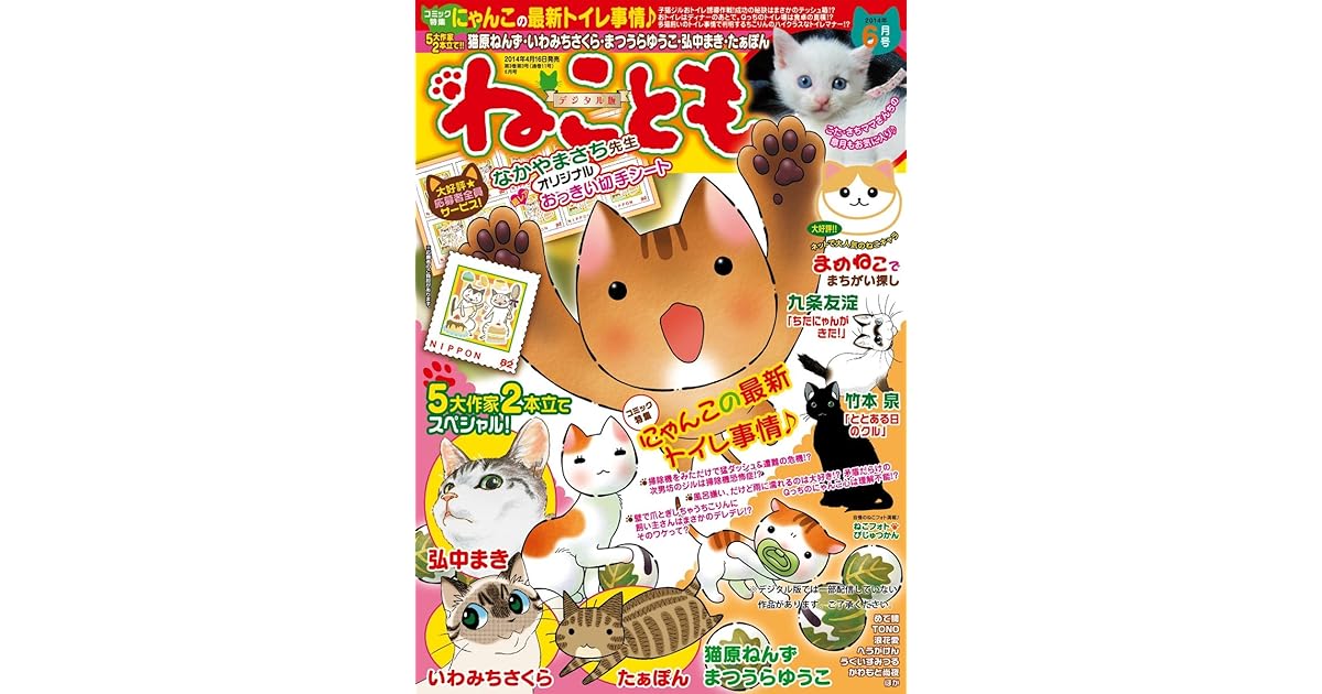 ねこともvol 31 By いわみちさくら
