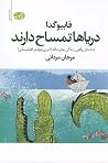 دریاها تمساح دارند