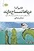 دریاها تمساح دارند by Fabio Geda دریاها تمساح دارند by Fabio Geda