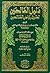 Dala'il al-Falihin li-Turuq Riyad al-Salihin (4 vol) دليل الفالحين لطرق رياض الصالحين