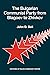The Bulgarian Communist Party from Blagoev to Zhivkov: Histories of Ruling Communist Parties