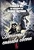 Ангелина спасява света (Жанры, #5)