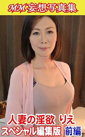 人妻