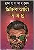 মিসির আলি সমগ্র by Humayun Ahmed