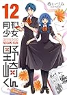 月刊少女野崎くん 12 [Gekk...