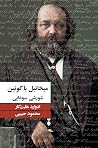 میخائیل باکونین: ...