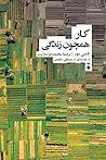 کار همچون زندگی