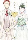 ヲタクに恋は難しい 9 [Wotaku ni Koi wa Muzukashii 9] by Fujita