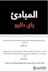 المبادئ
