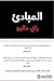 ‎المبادئ‎