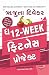 12 Week Fitness Project - G...
