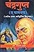 Chandragupt Va Chanakya (Marathi Edition)