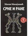 Срне и ране