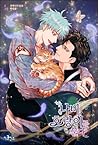 나비, 호랑이를 물다 2 [Nabi, Horangireul Mulda 2] by NOT A BOOK