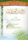 شرح متن الورقات