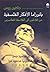 بانوراما الأفكار الفلسفية: من أفلاطون إلى الفلاسفة المعاصرين