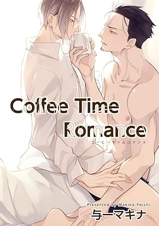 Coffee Time Romance 【短編】 (麗人uno!) (Japanese Edition)