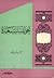 نحو إنسانية سعيدة by محمد المبارك