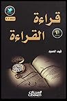 ‫كتاب قراءة القرا...