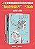 人工智能和虚拟现实的科幻鼻祖“神经漫游者”三部曲（读客熊猫君出品，套装全3册） (Chinese Edition)