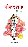 Naukarshah Hi Nahin