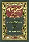 فصل الخطاب الجزء ...