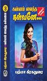 கன்னம் வைத்த கள்வ...